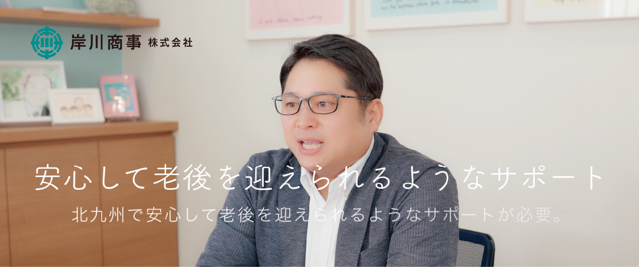 岸川商事さま|北九州・福岡での整理業(生前整理・遺品整理・不用品整理)は岸川商事に!