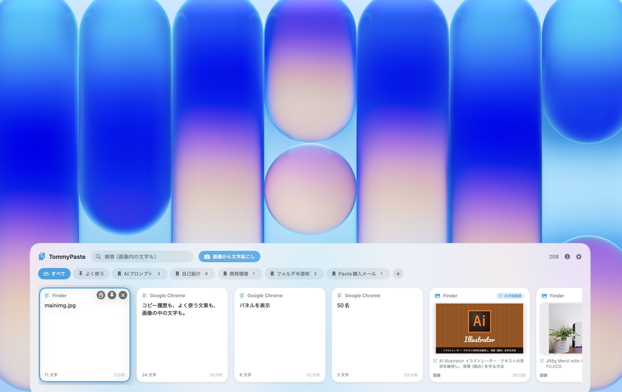 TommyPaste の履歴パネル。コピーした文字と画像がカードで並び、タブで分類されている様子。