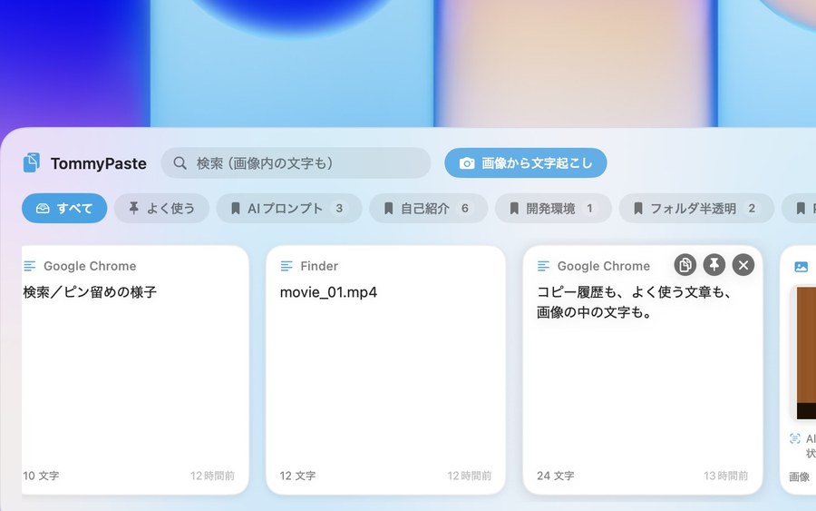 cmd + shift + v を押して、コピー履歴のパネルが開いたところ