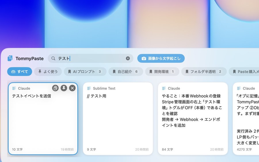 検索欄に「テスト」と入力し、該当する履歴だけに絞り込まれたところ