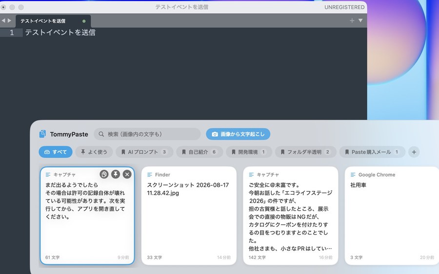 選んだ履歴が、前面のテキストエディタにそのまま貼り付けられたところ