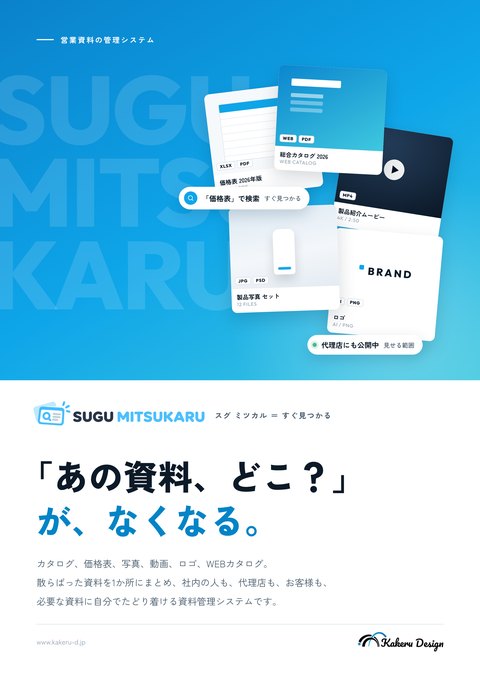 SUGU MITSUKARU パンフレットの表紙