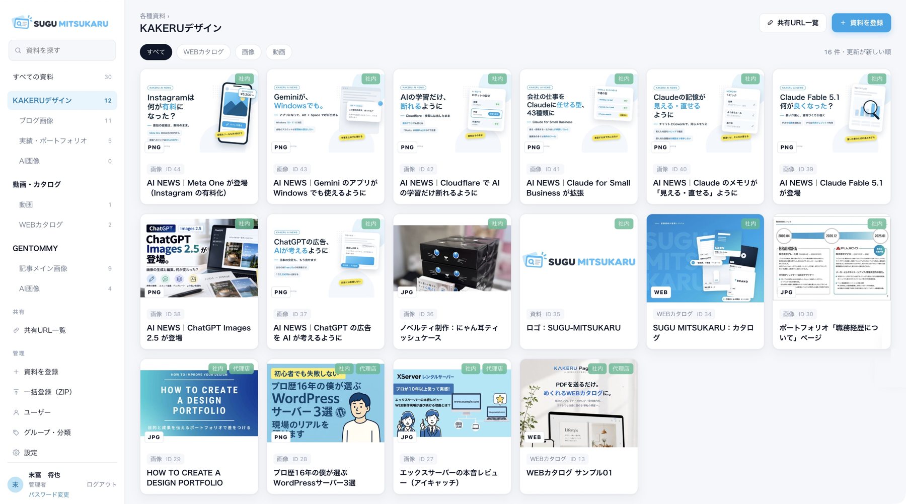 パソコンで資料を分類ごとに一覧表示した画面