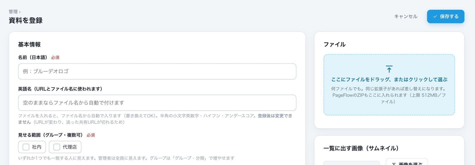 資料を登録する画面
