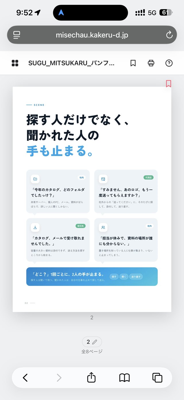 WEBカタログの中のページを読んでいる画面