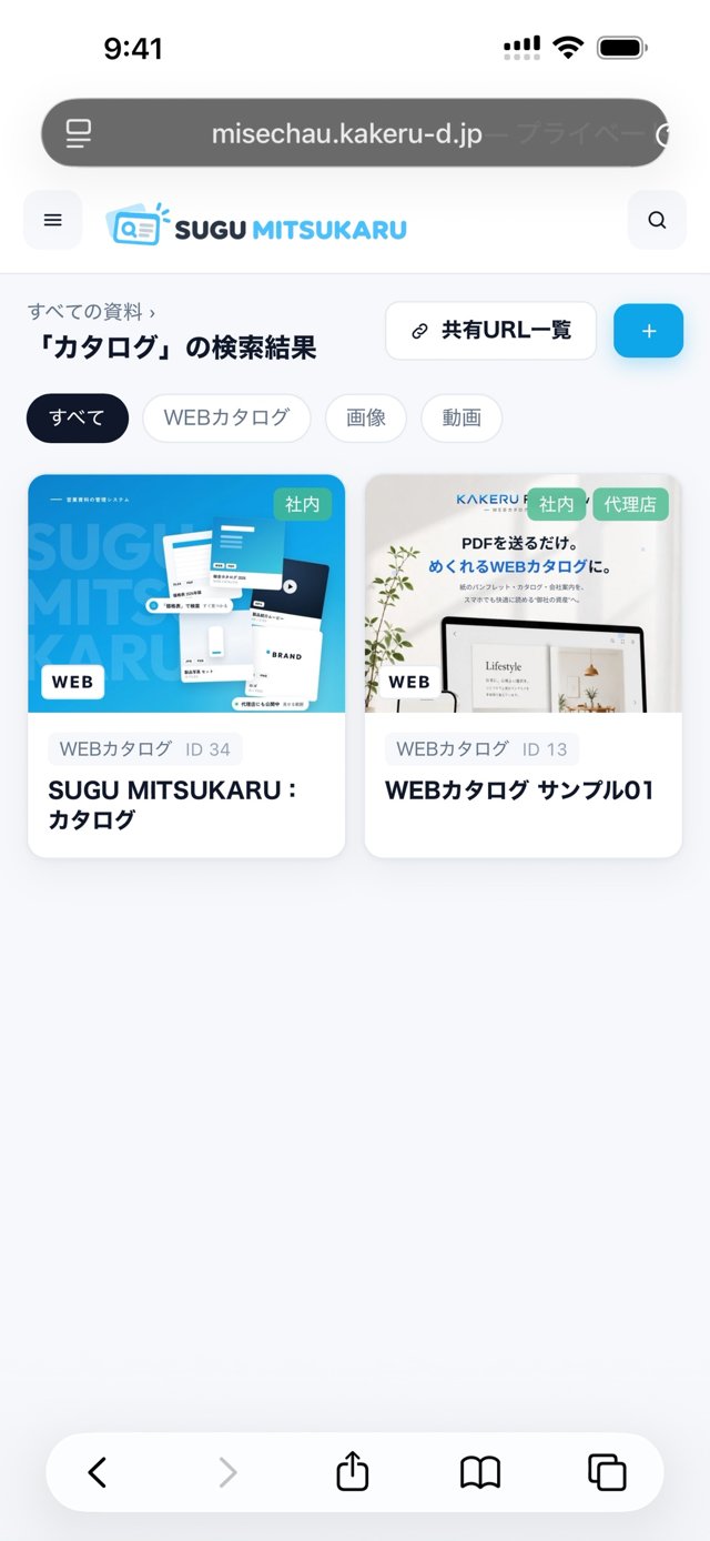 「カタログ」の検索結果の画面