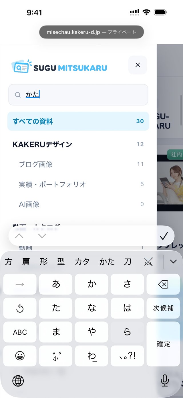 スマホで資料を検索している画面