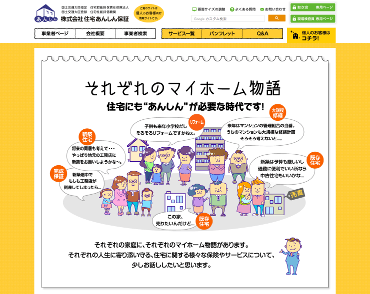 住宅あんしん保証