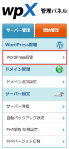 wpx：WordPress設定