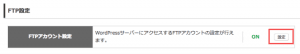 FTP設定