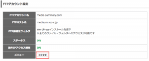 FTPアカウント設定