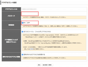 FTPアカウント設定2