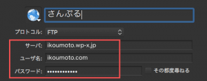 FTPソフトの設定