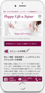 スマホページ：セジュールの特徴
