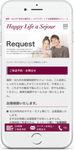 スマホページ：予約ページ