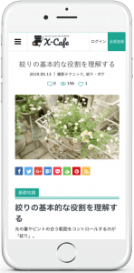 xcafe（エックカフェ）スマホページ3