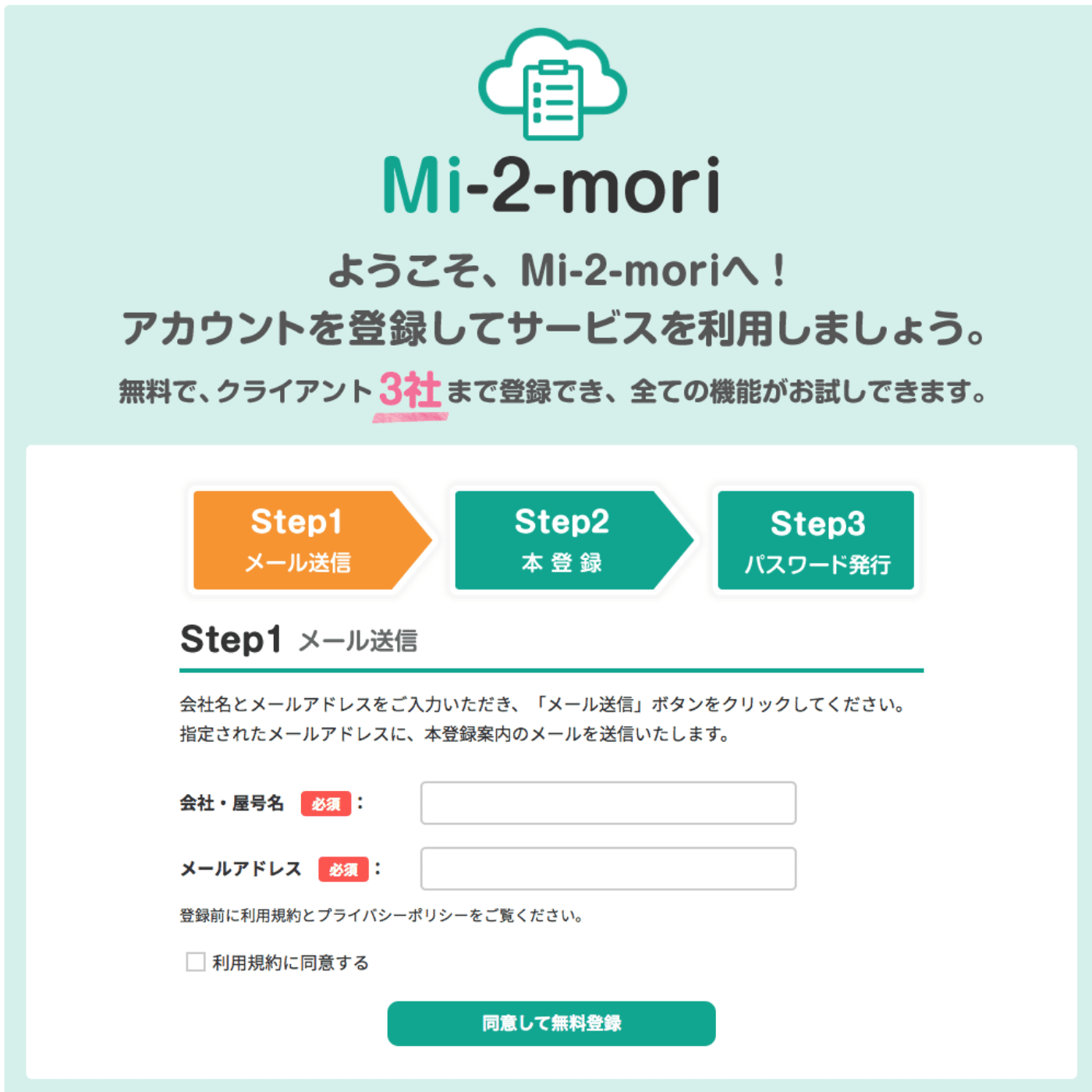 mi2moriシステム02