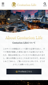 センチュリオンライフ（Centurion Life）：スマホトップ