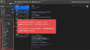 メールの確認漏れ（取りこぼし）を防ぐ方法1