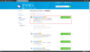 Manually sort foldersをインストール
