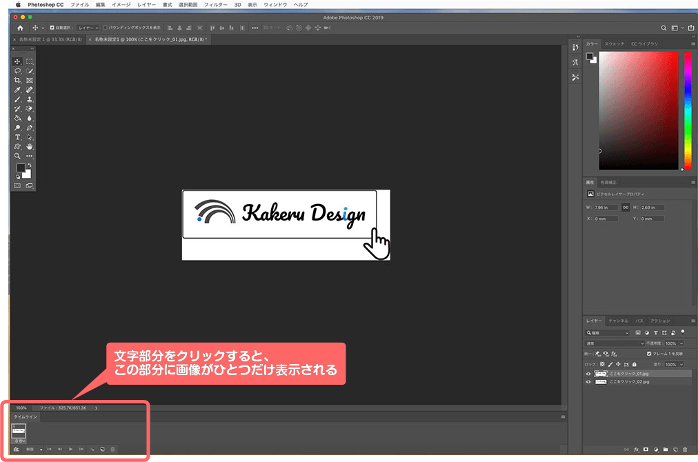 初心者向け フォトショップでアニメーションgifをつくる ホームページ制作 福岡 宗像 北九州 カケルデザイン Kakeru Design