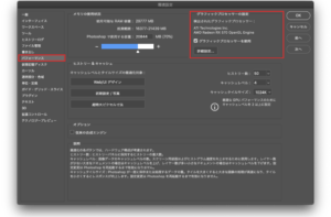 Adobe Photoshopの設定画面