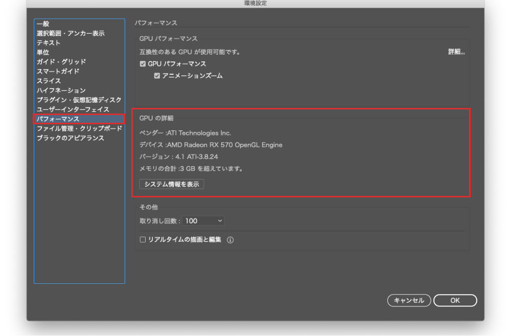 Adobe Illustratorの設定画面