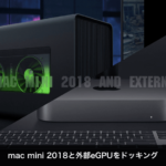 mac mini 2018と外部eGPUをドッキング