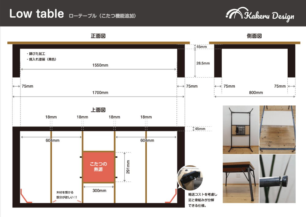 ローテーブル（こたつ）脚の設計図