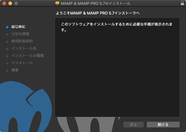 MAMPのインストールガイド