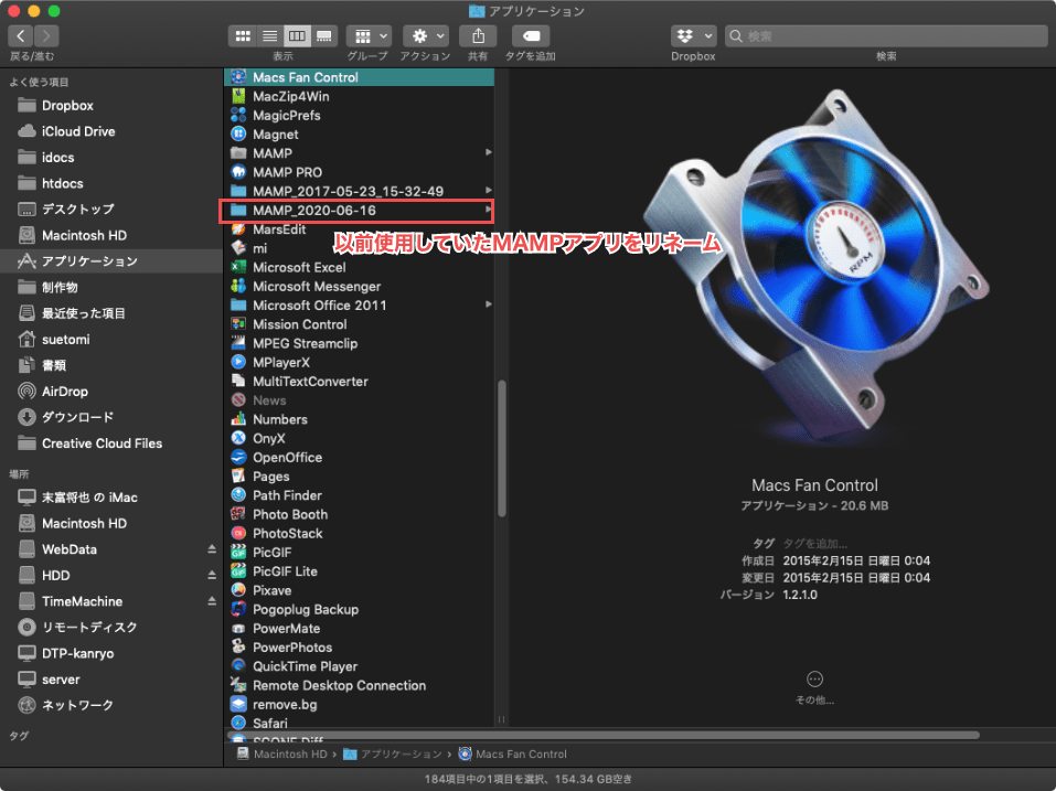 以前使用していたMAMPアプリをリネーム