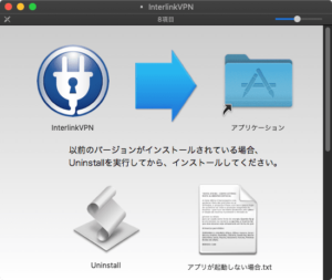 INTERLINK VPNコネクトマネージャーのインストール