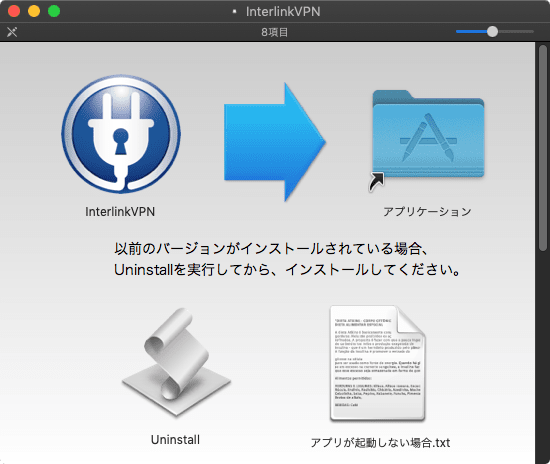 INTERLINK VPNコネクトマネージャーのインストール