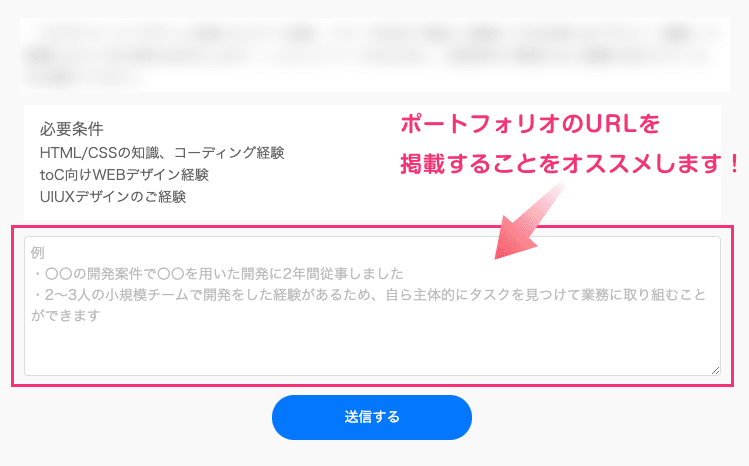 自分のポートフォリオURLを掲載！