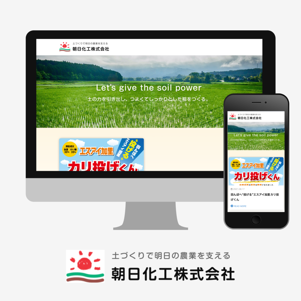 WEB制作：朝日化工株式会社 様　専用ページ制作