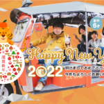 2022年新年のご挨拶画像