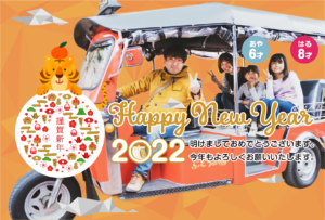 2022年新年のご挨拶画像