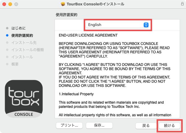 TourBox Consoleインストール画面02