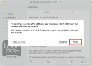 TourBox Consoleインストール画面03
