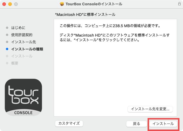 TourBox Consoleインストール画面04