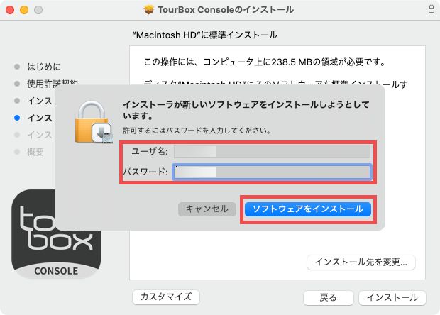 TourBox Consoleインストール画面05