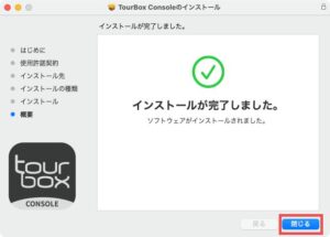 TourBox Consoleインストール画面06