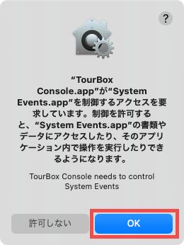 TourBox Consoleアプリケーションがシステム環境設定へのアクセス要求