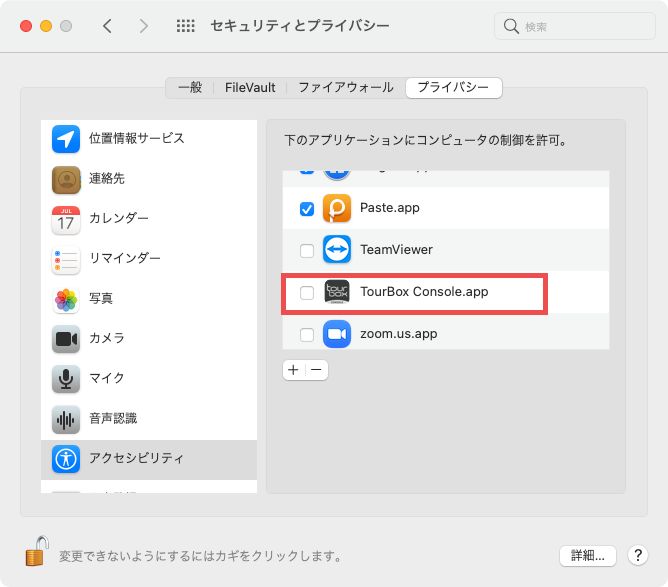 セキュリティとプライバシーにてTourBox Consoleの制御を許可する