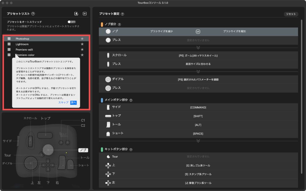 TourBox Consoleアプリケーションが起動