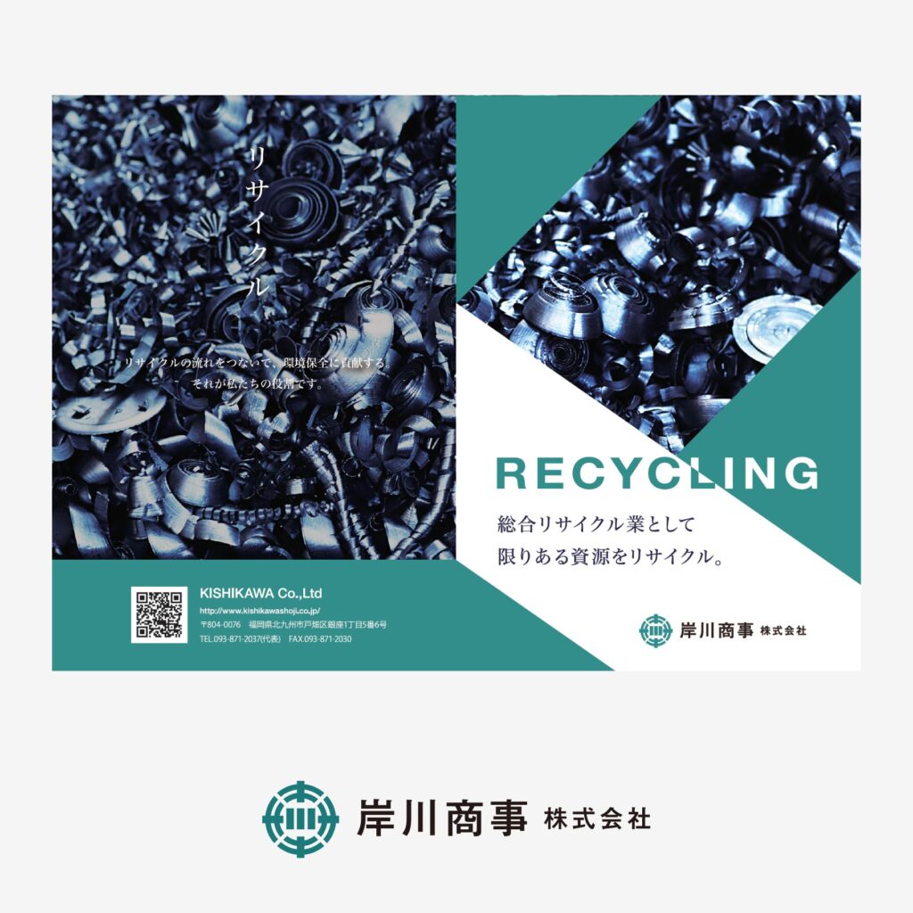 岸川商事 様 会社概要パンフレット