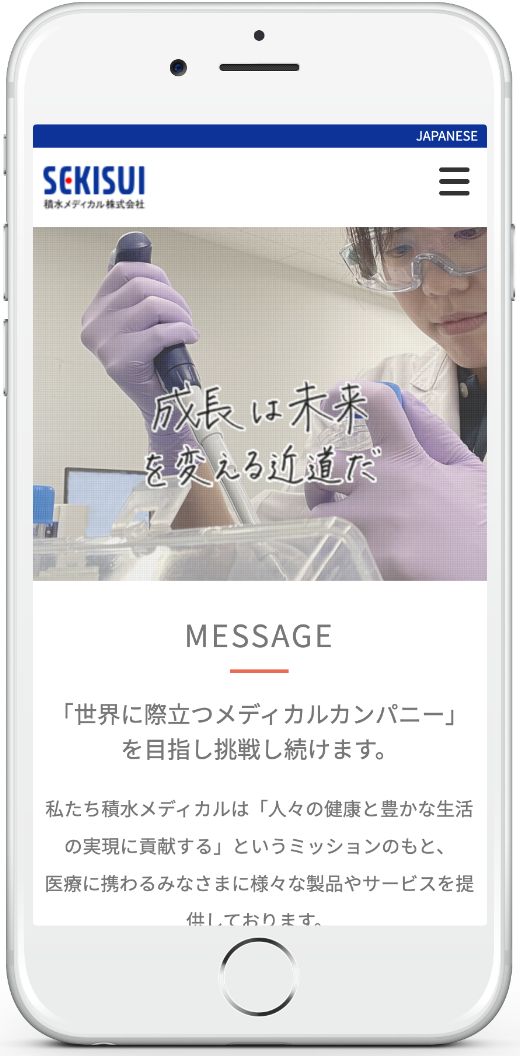 積水メディカル　リクルートサイト　スマホ：制作実績