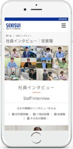 積水メディカル　リクルートサイト：社員インタビュー（スマホ）