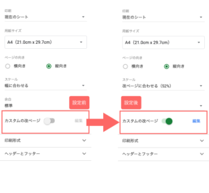 設定前と設定後の表記の違い