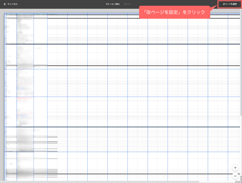 「改ページを設定」をクリック